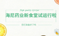 海尼藥業新食堂試運行啦！ 