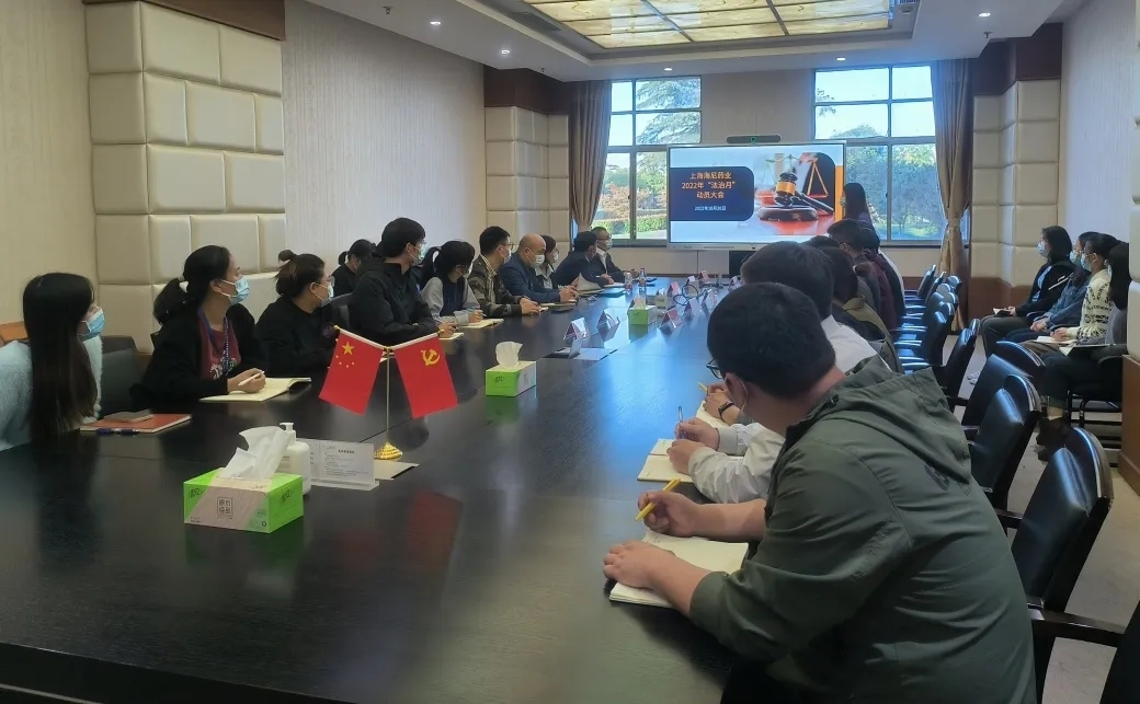 清制度 守程序 嚴執(zhí)行 | 海尼藥業(yè)第二次“法治月”動員會順利召開！